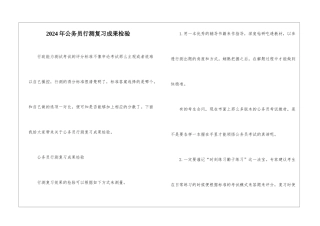 2024年公务员行测复习成果检验