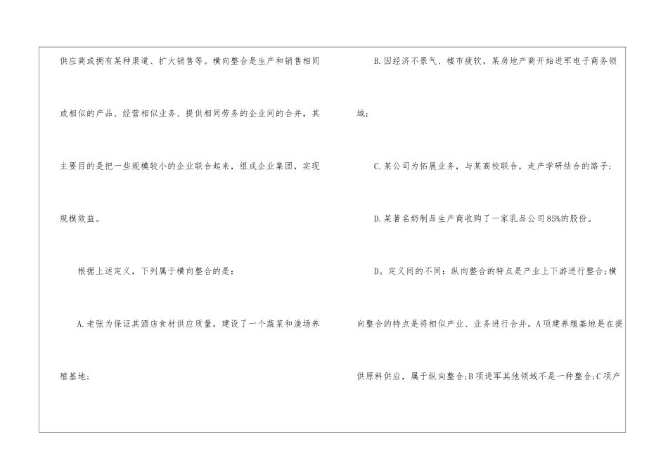 2024年公务员行测复习定义判断攻略_第2页