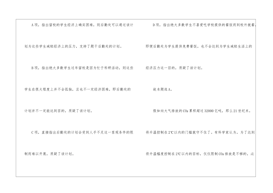 2024年公务员行测复习推理题解读_第3页