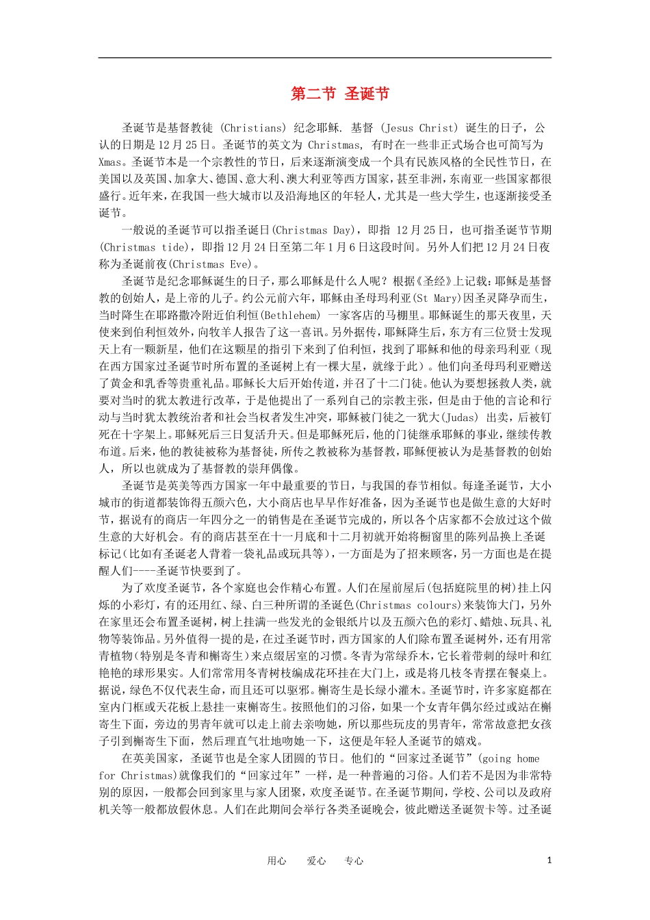 高中英语 3.2圣诞节背景习俗知识大全素材_第1页