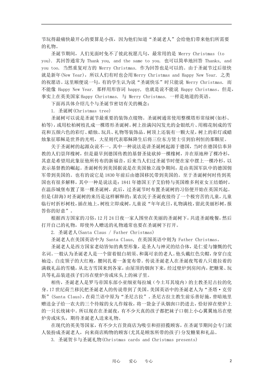 高中英语 3.2圣诞节背景习俗知识大全素材_第2页