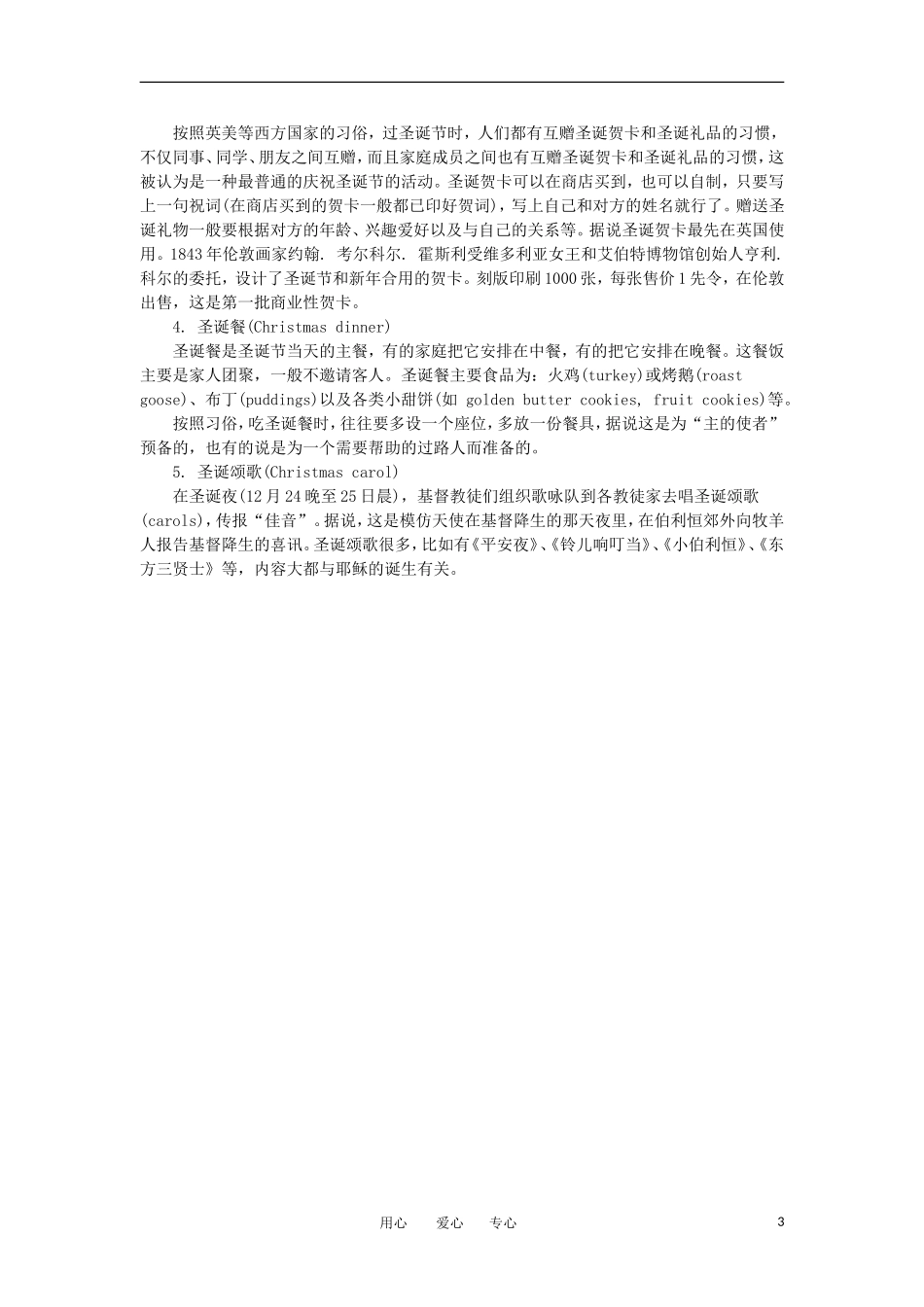 高中英语 3.2圣诞节背景习俗知识大全素材_第3页