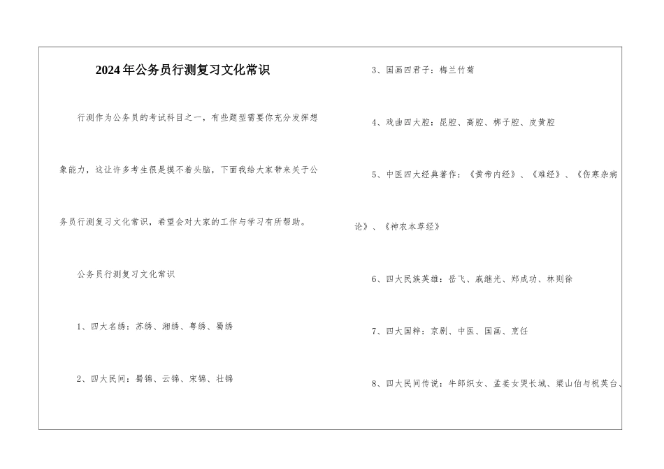 2024年公务员行测复习文化常识_第1页