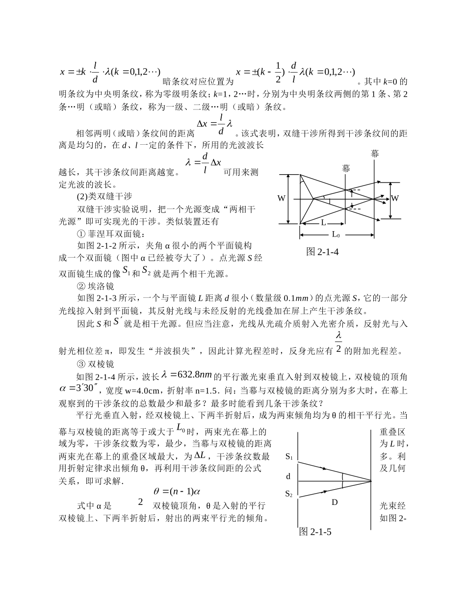 高中物理竞赛辅导讲义：物理光学_第2页