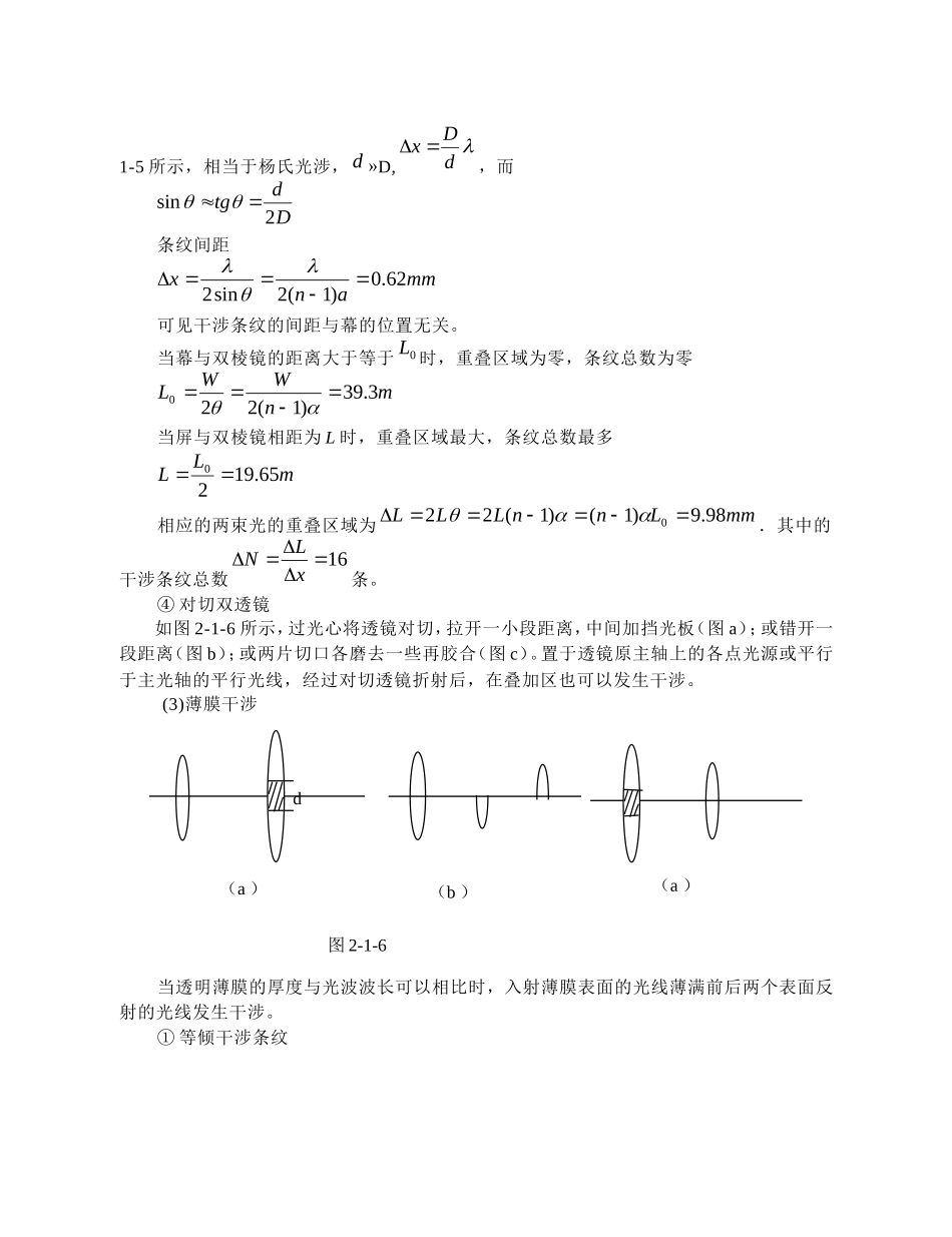 高中物理竞赛辅导讲义：物理光学_第3页