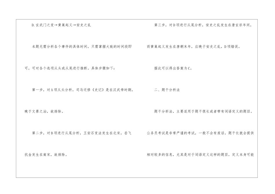 2024年公务员行测复习常识题妙招_第2页