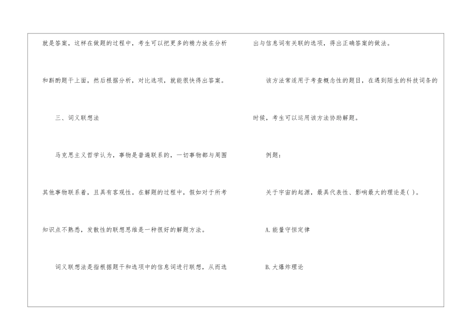 2024年公务员行测复习常识题妙招_第3页