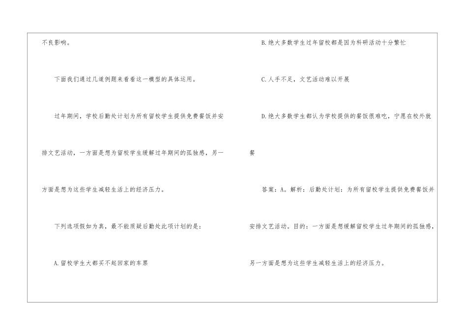 2024年公务员行测复习推理题解析_第2页