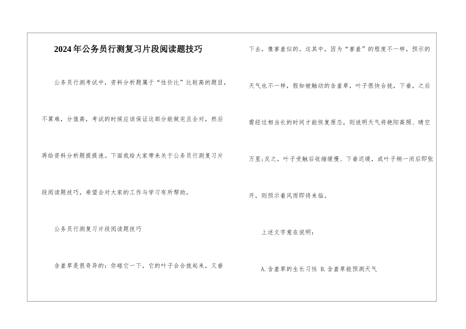 2024年公务员行测复习片段阅读题技巧_第1页