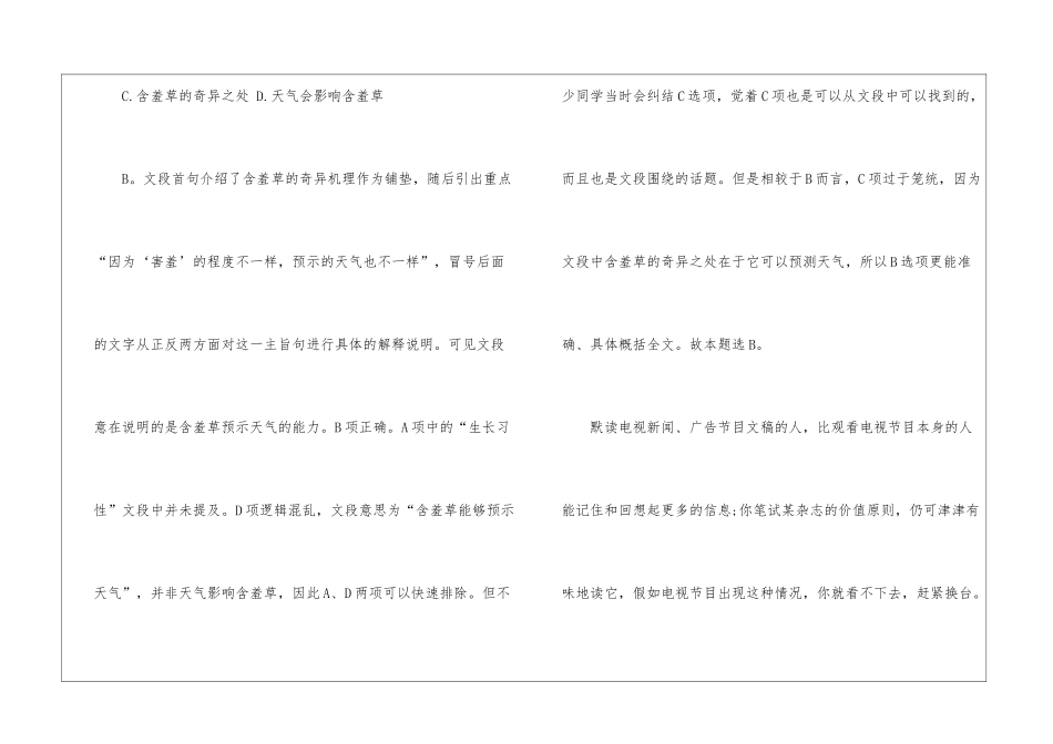 2024年公务员行测复习片段阅读题技巧_第2页