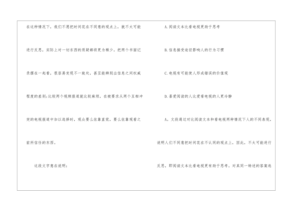 2024年公务员行测复习片段阅读题技巧_第3页