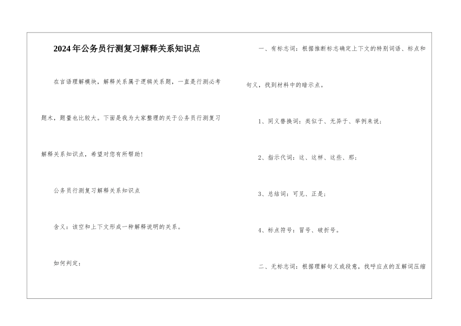 2024年公务员行测复习解释关系知识点_第1页