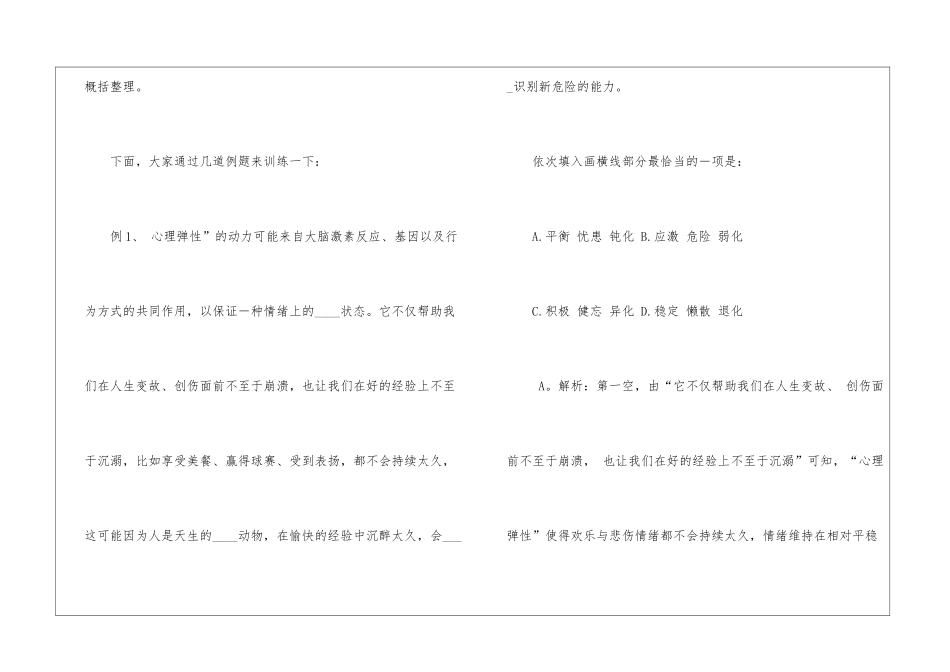 2024年公务员行测复习解释关系知识点_第2页