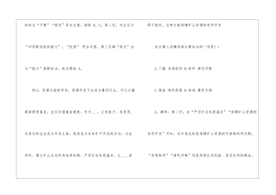 2024年公务员行测复习解释关系知识点_第3页