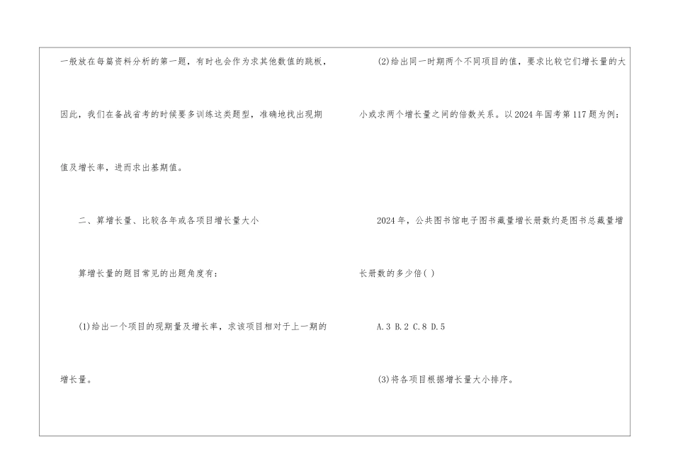 2024年公务员行测复习资料分析高频考点总结_第2页