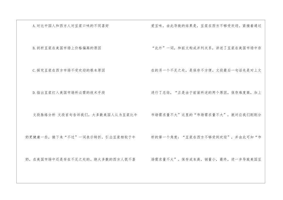 2024年公务员行测复习言语理解题解读_第3页
