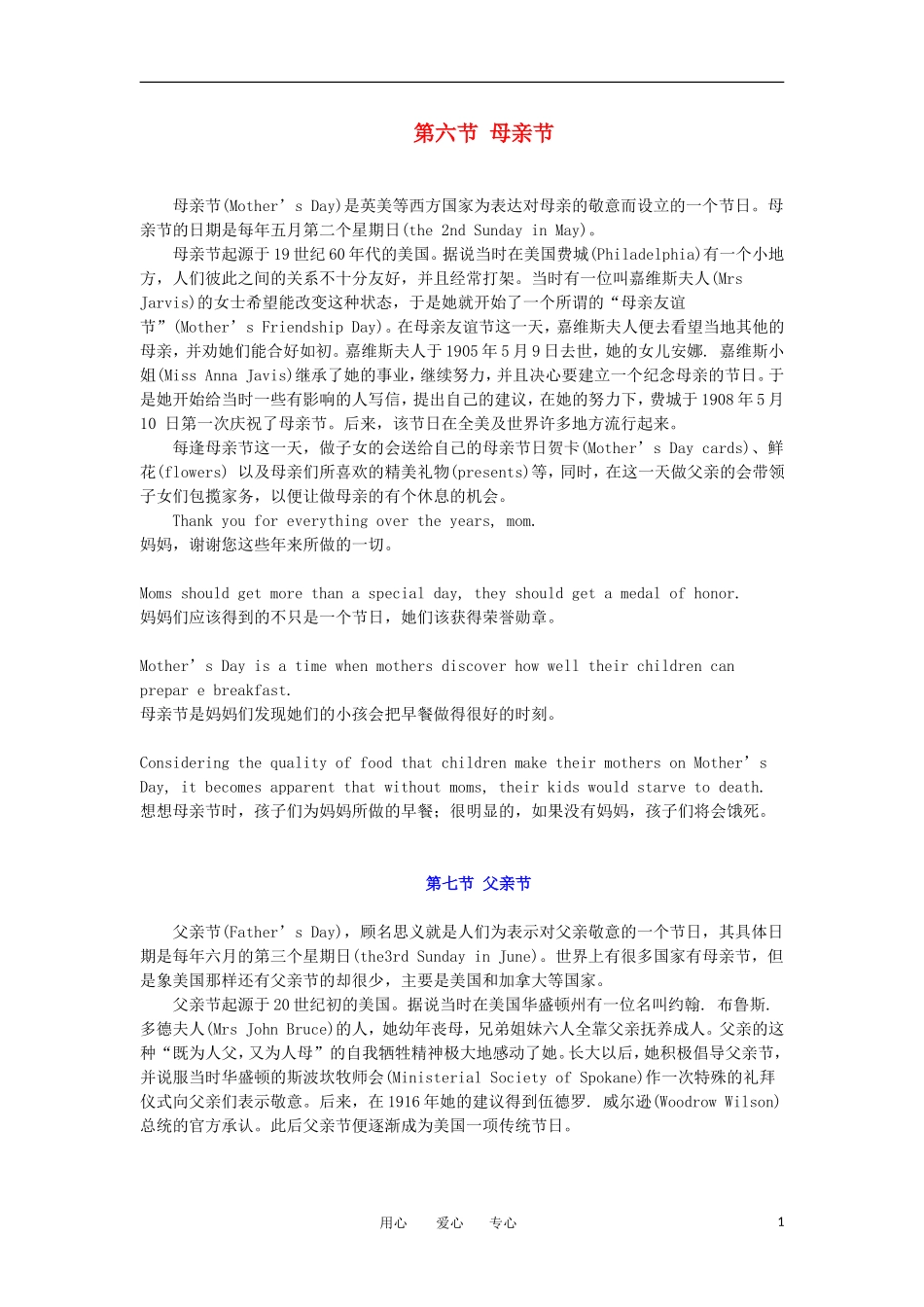高中英语 3.6母亲节、3.7父亲节背景习俗知识大全素材_第1页