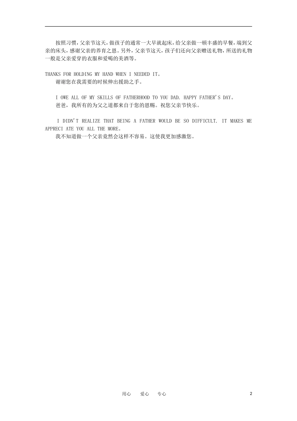 高中英语 3.6母亲节、3.7父亲节背景习俗知识大全素材_第2页