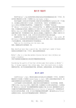 高中英语 3.6母亲节、3.7父亲节背景习俗知识大全素材