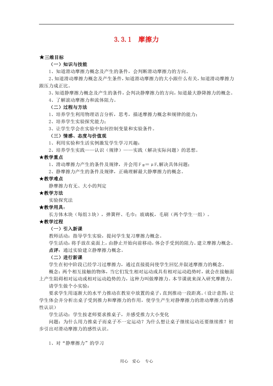 高中物理全套优质教案：3.3.1《摩擦力》新人教版必修1_第1页