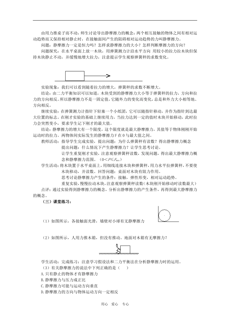 高中物理全套优质教案：3.3.1《摩擦力》新人教版必修1_第2页