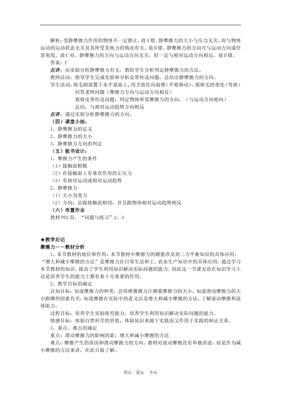 高中物理全套优质教案：3.3.1《摩擦力》新人教版必修1_第3页