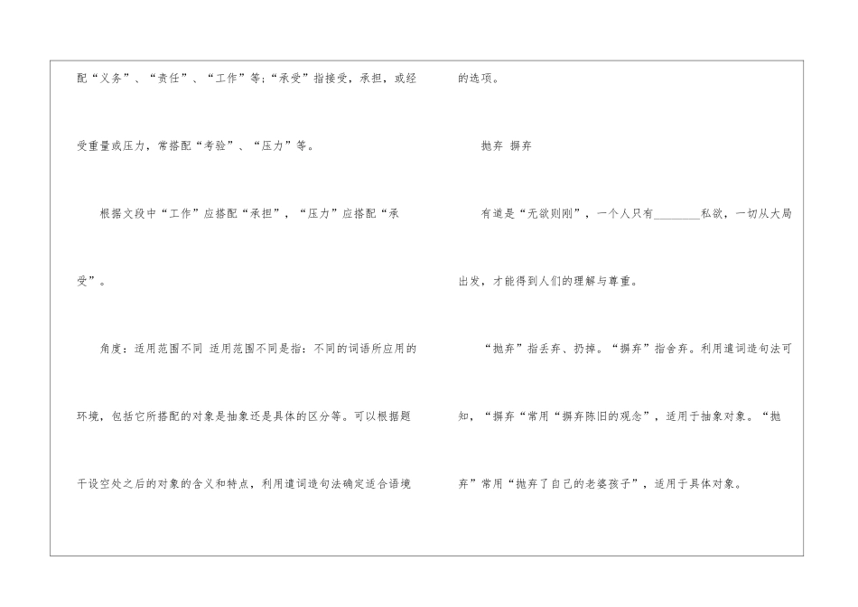 2024年公务员行测复习选词填空指点_第2页