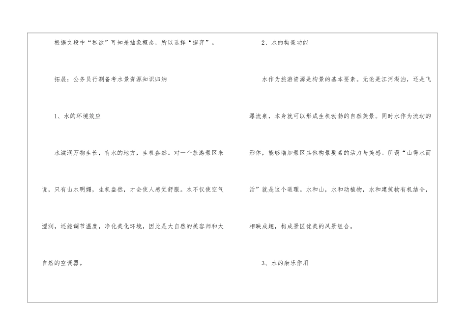2024年公务员行测复习选词填空指点_第3页