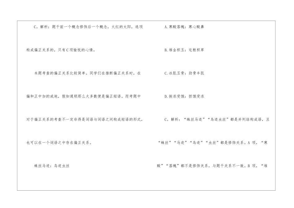 2024年公务员行测复习类比推理题示例_第2页
