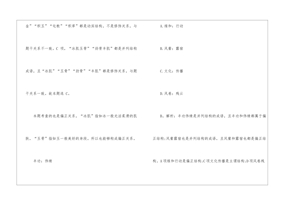 2024年公务员行测复习类比推理题示例_第3页
