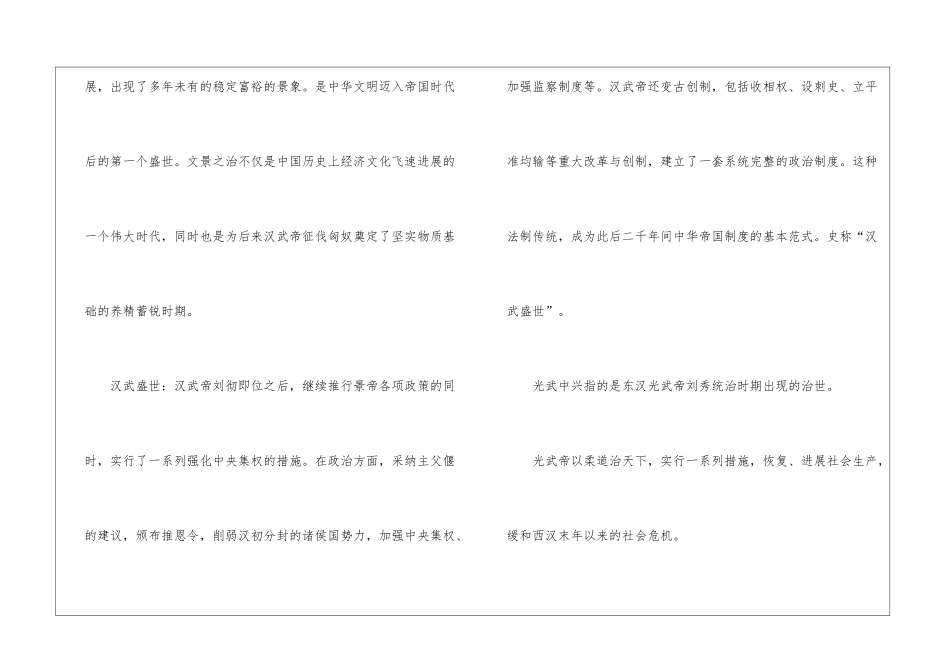 2024年公务员行测常识知识点复习_第3页