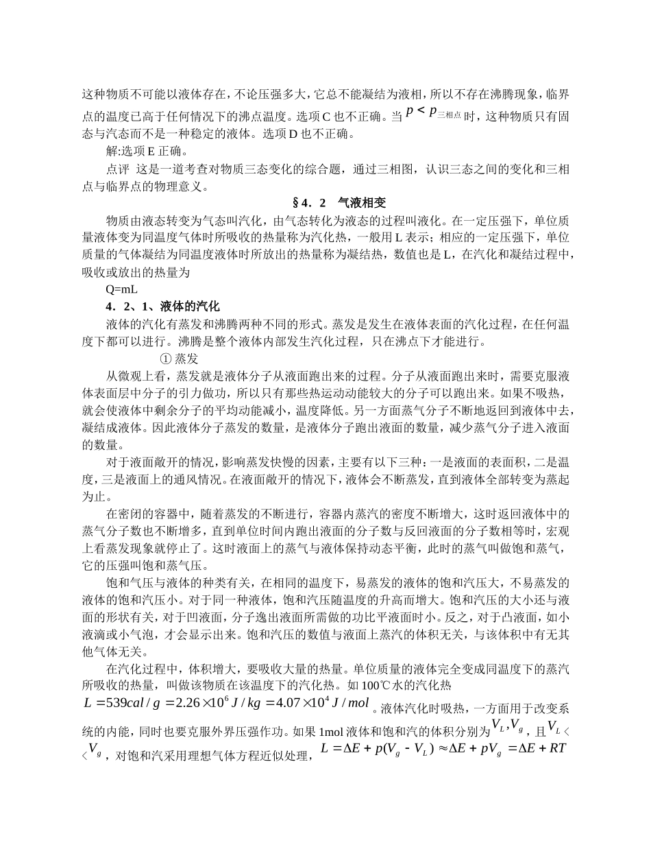 高中物理竞赛辅导讲义：物态变化_第2页