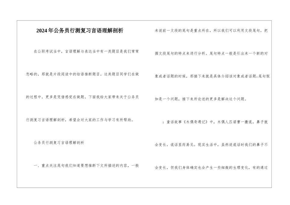 2024年公务员行测复习言语理解剖析_第1页