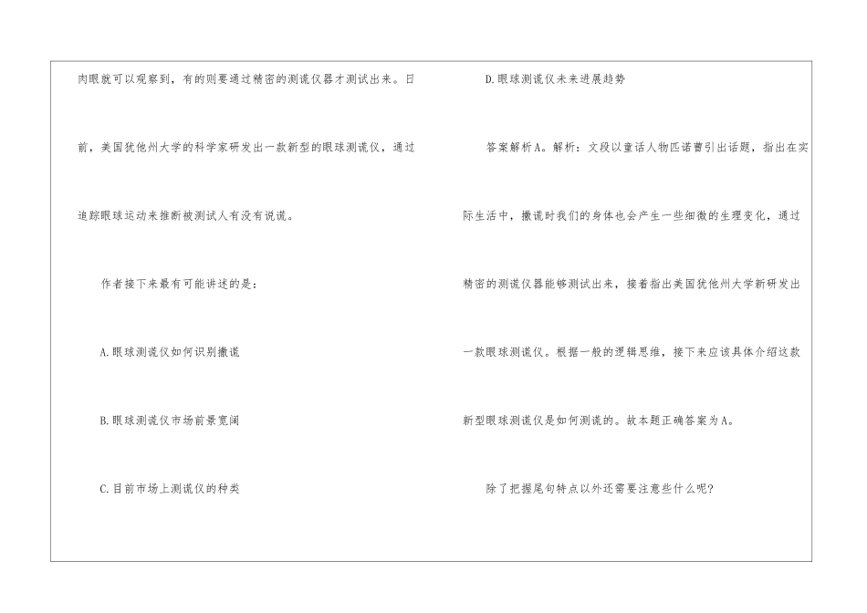 2024年公务员行测复习言语理解剖析_第2页