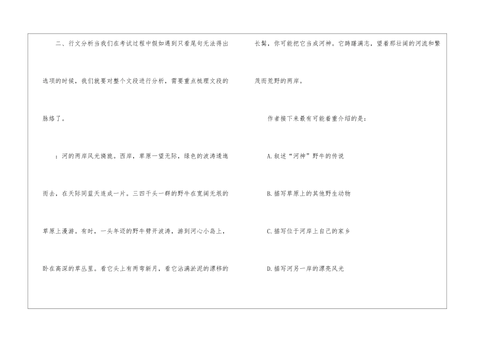 2024年公务员行测复习言语理解剖析_第3页