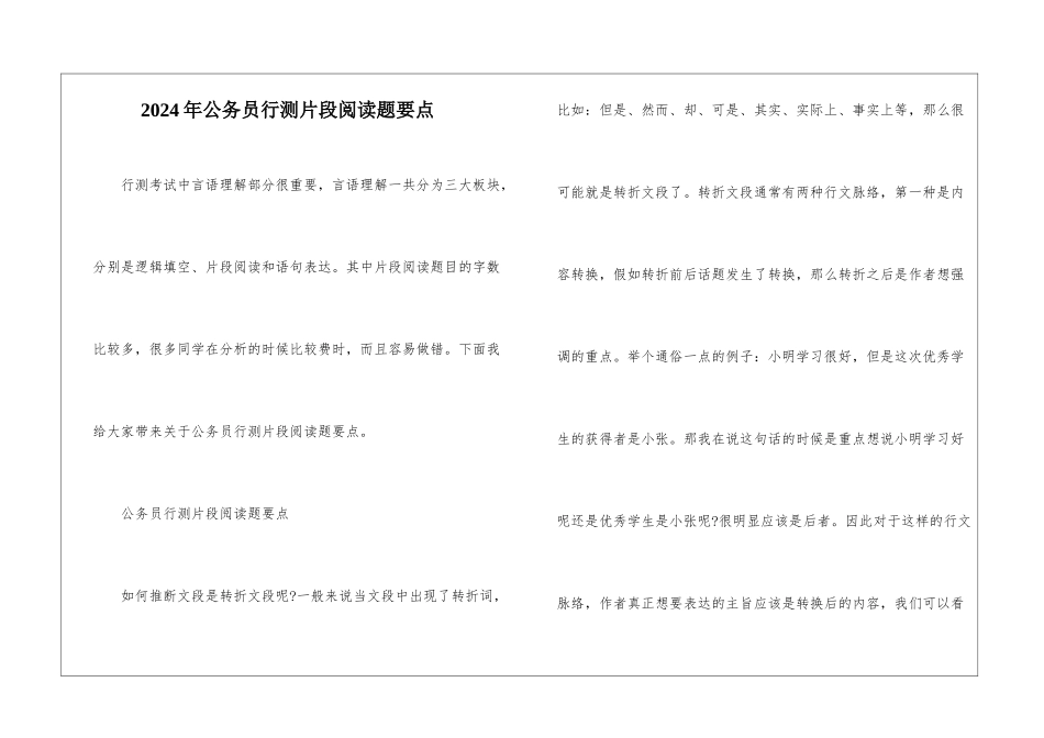 2024年公务员行测片段阅读题要点_第1页