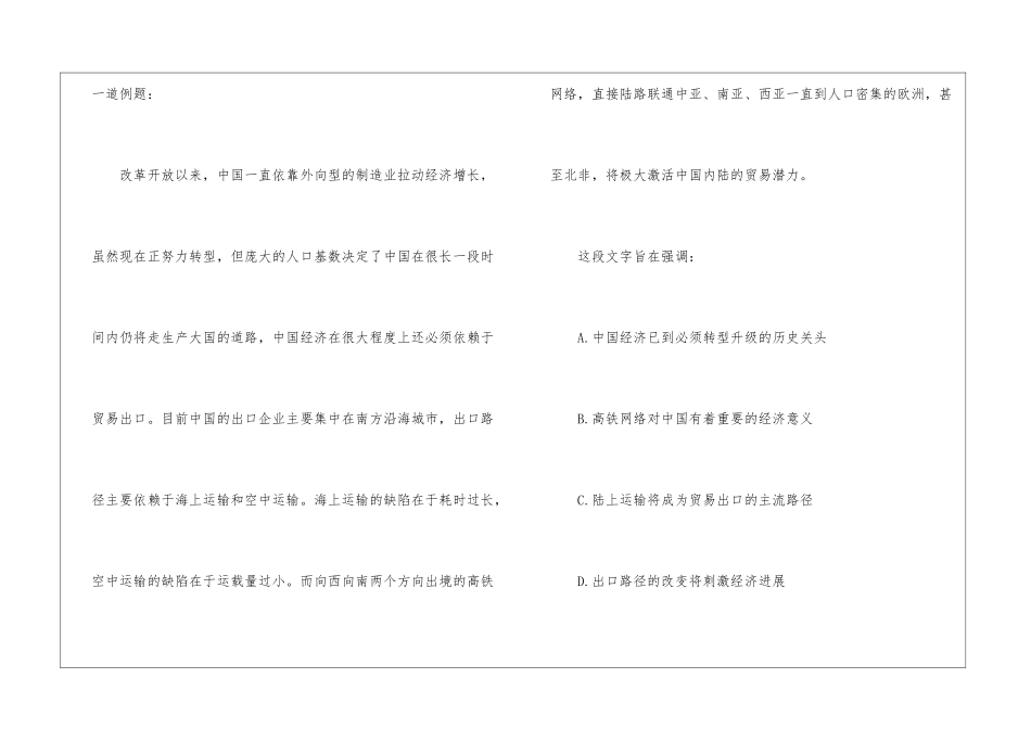 2024年公务员行测片段阅读题要点_第2页