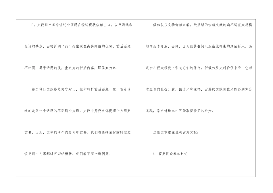 2024年公务员行测片段阅读题要点_第3页