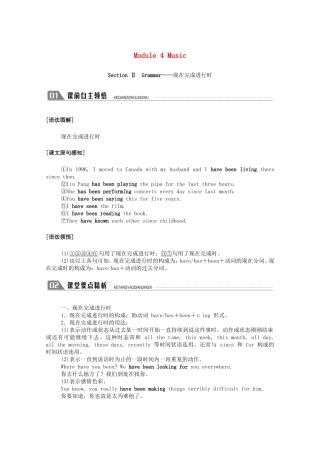 高中英语 Module 4 Music Section Ⅱ Grammar—现在完成进行时学案（含解析）外研版选修6-外研版高二选修6英语学案