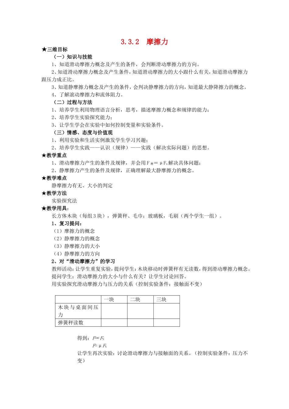 高中物理全套优质教案：3.3.2《摩擦力》新人教版必修1_第1页