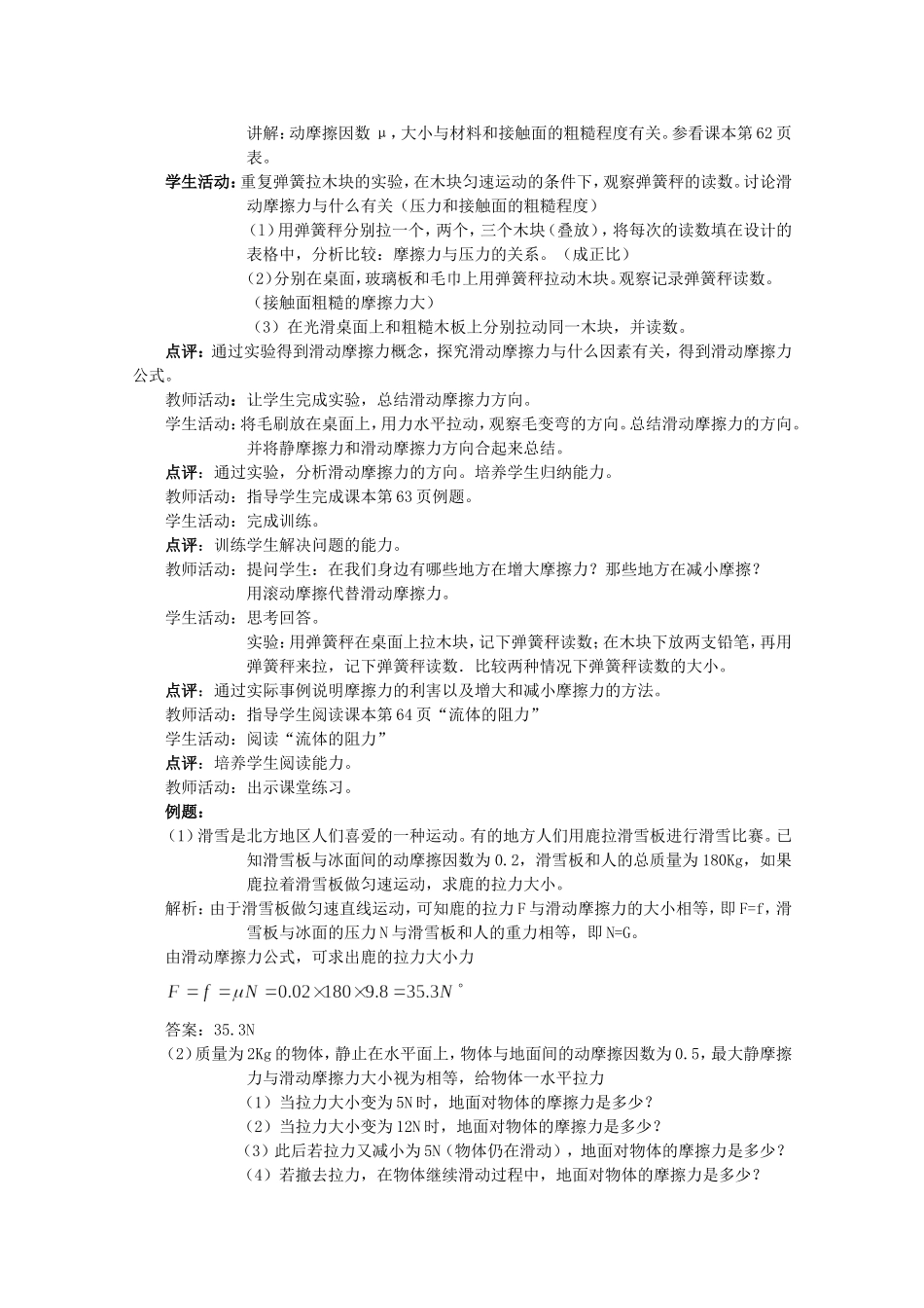 高中物理全套优质教案：3.3.2《摩擦力》新人教版必修1_第2页