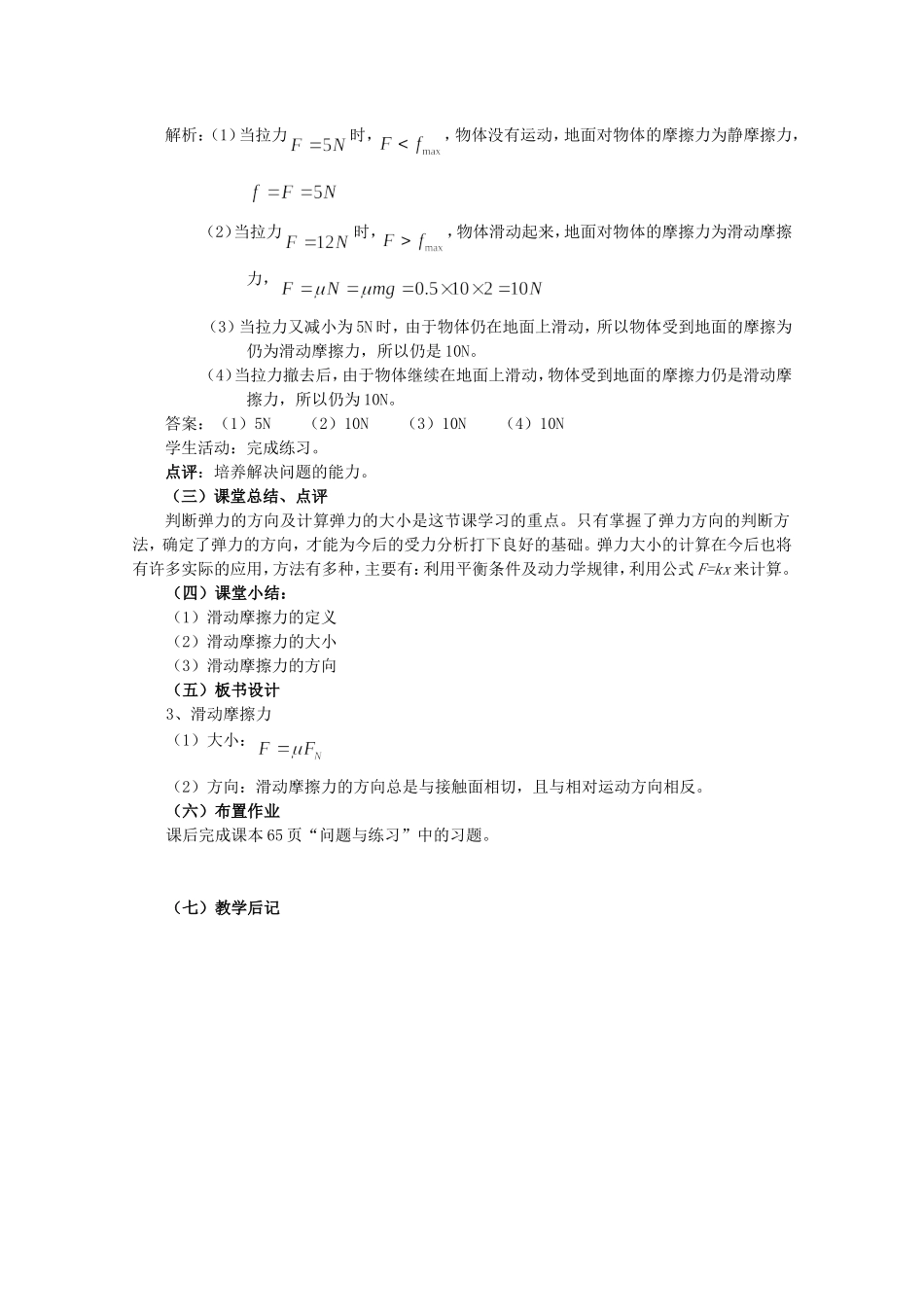 高中物理全套优质教案：3.3.2《摩擦力》新人教版必修1_第3页