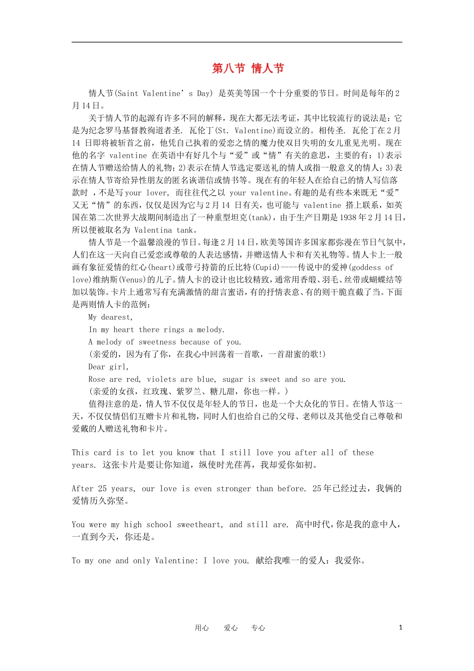 高中英语 3.8情人节背景习俗知识大全素材_第1页