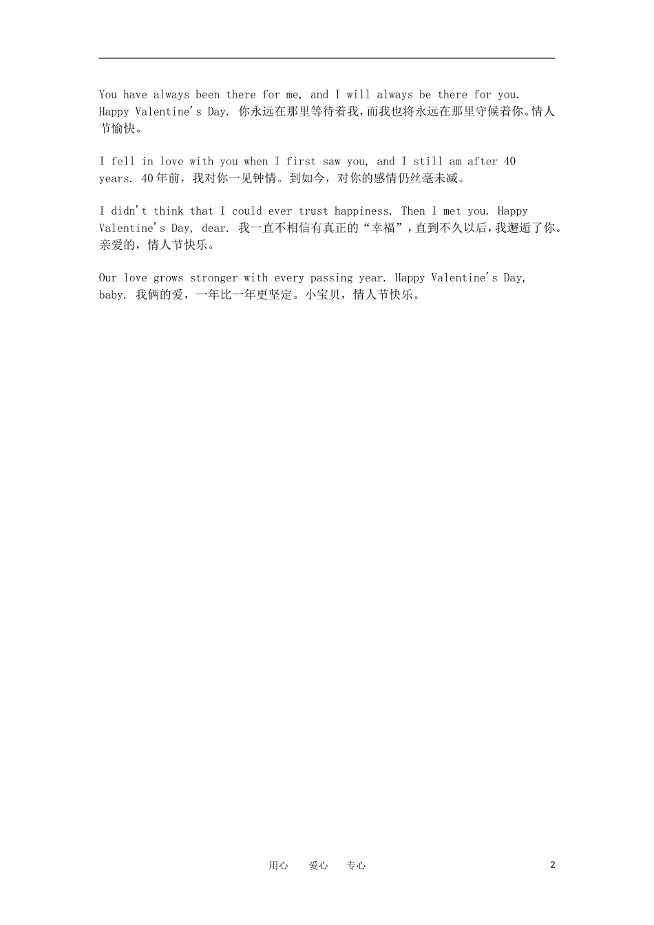 高中英语 3.8情人节背景习俗知识大全素材_第2页