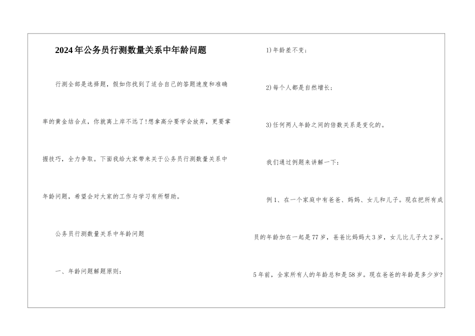 2024年公务员行测数量关系中年龄问题_第1页
