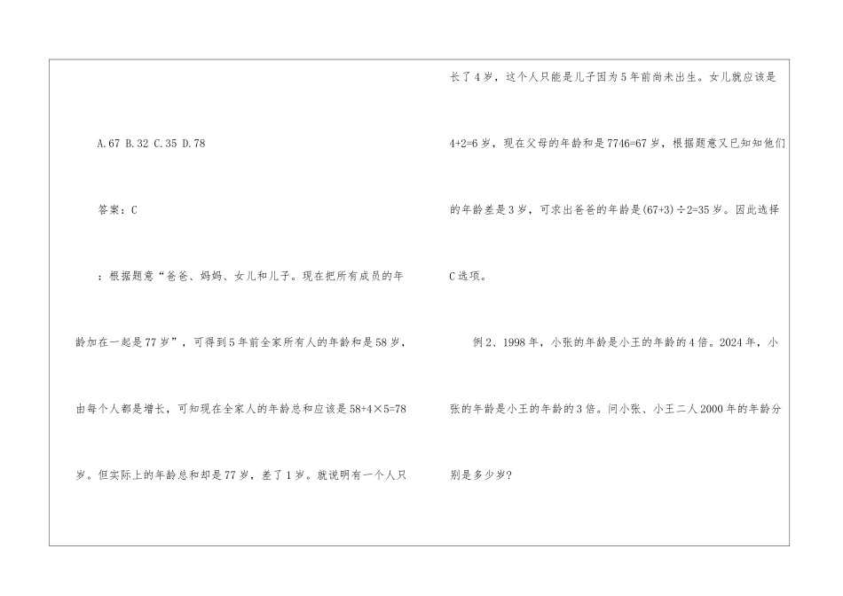 2024年公务员行测数量关系中年龄问题_第2页