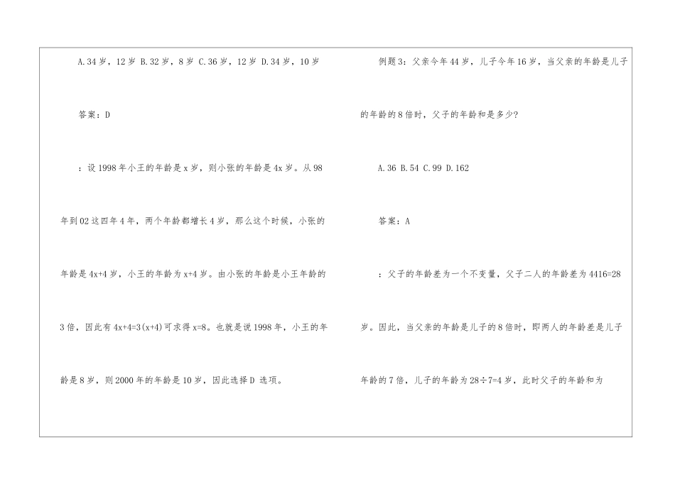 2024年公务员行测数量关系中年龄问题_第3页