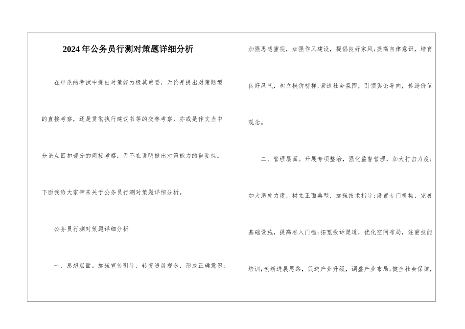 2024年公务员行测对策题详细分析_第1页