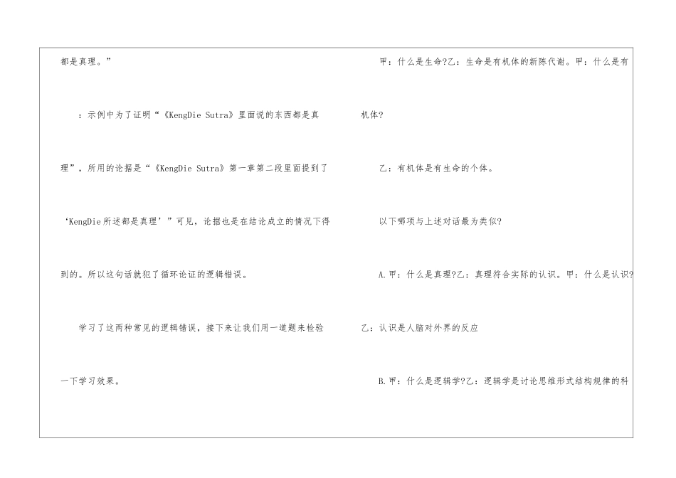 2024年公务员行测考试偷换概念题说明_第3页