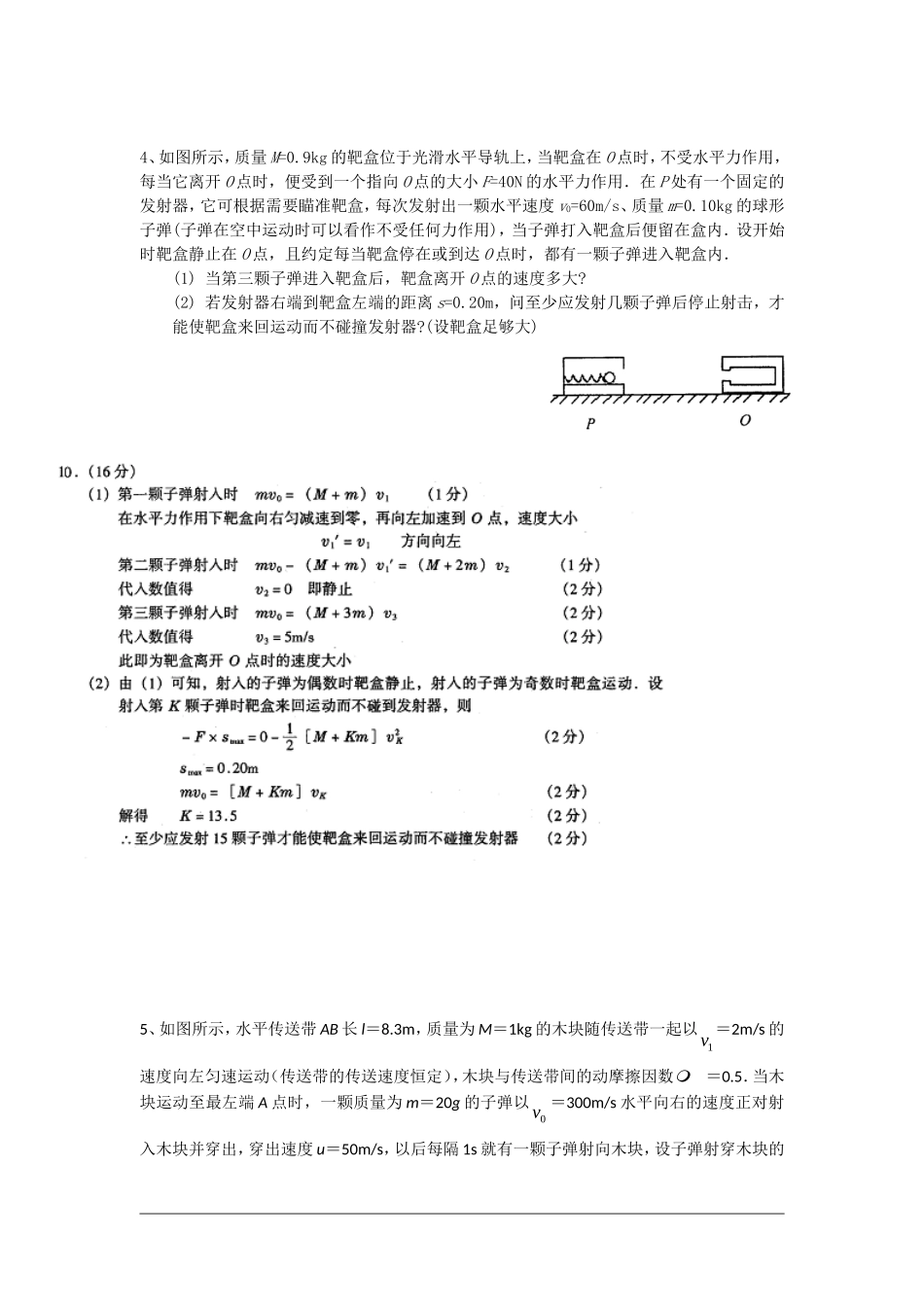 高中物理复习 子弹打木块模型素材 新人教版_第3页